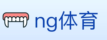 ng体育 体育直播API